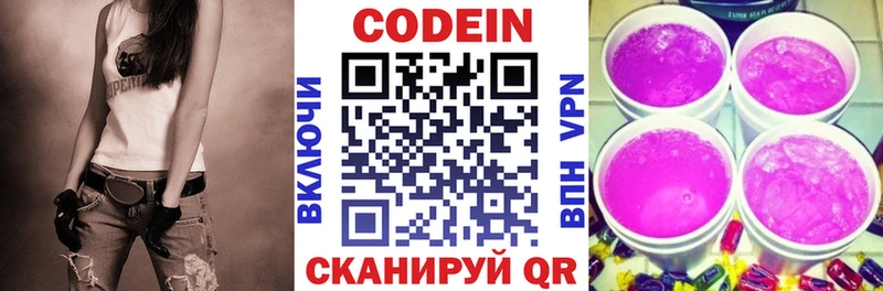 Кодеиновый сироп Lean Purple Drank Льгов